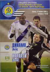 Динамо Київ - Карпати Львів 2005/2006 12.04.2006 кубок