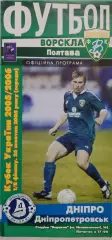 Ворскла Полтава - Дніпро Днепропетровск 2005/2006 26.10.2005 кубок