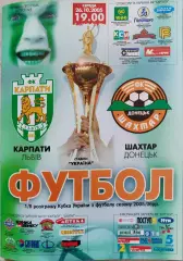 Карпати Львів - Шахтар Донецьк 2005/2006 26.10.2005 кубок