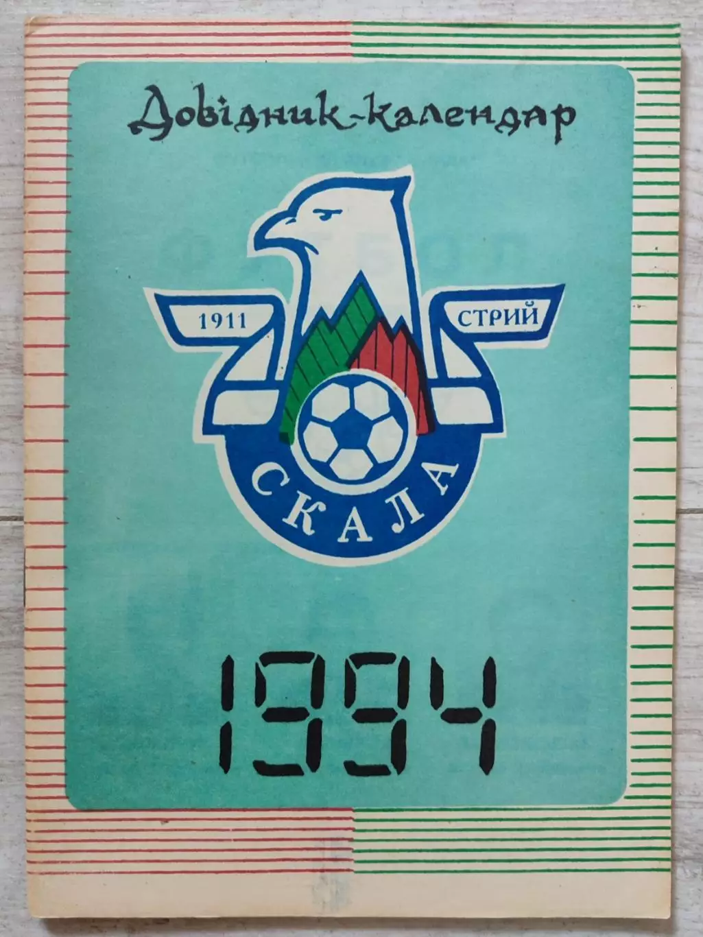 Довідник - календар Скала Стрий Футбол 1994