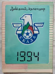 Довідник - календар Скала Стрий Футбол 1994