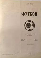Авангард Ровеньки - Кремінь Кременчук 1994/1995 26.09.1994 кубок