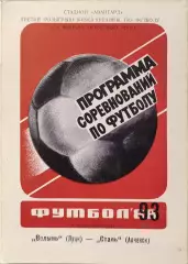 Волинь Луцьк - Сталь Алчевськ 1993/1994 03.11.1993 кубок