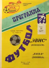 Евіс Миколаїв - Нива Вінниця 1993/1994 20.10.1993 кубок