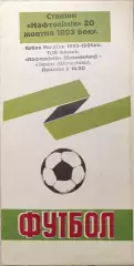 Нафтохімік Кременчук Нефтехимик - Темп Шепетівка 1993/1994 20.10.1993 кубок