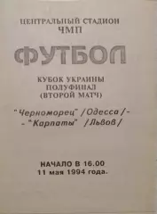 Чорноморець Одеса - Карпати Львів 1993/1994 11.05.1994 кубок автор Веват