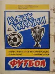 Верес Рівне - Таврія Сімферополь 1993/1994 11.05.1994 кубок