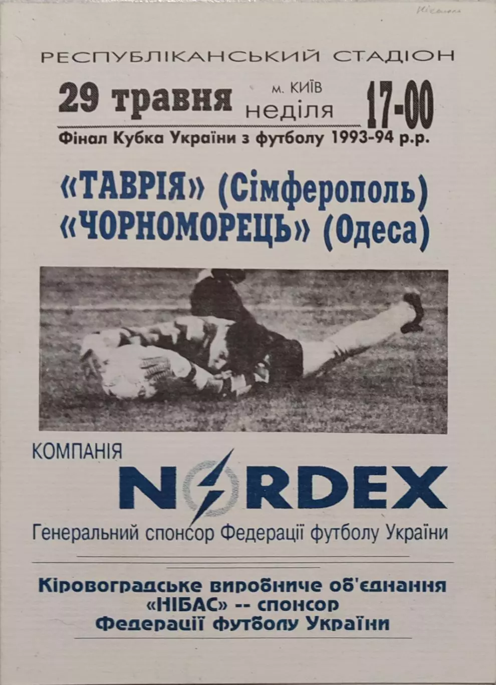 Таврія Сімферополь - Чорноморець Одеса 1993/1994 29.05.1994 фінал Кубка України