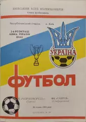 Таврія Сімферополь - Чорноморець Одеса 1993/1994 29.05.1994 фінал Кубка вид 2