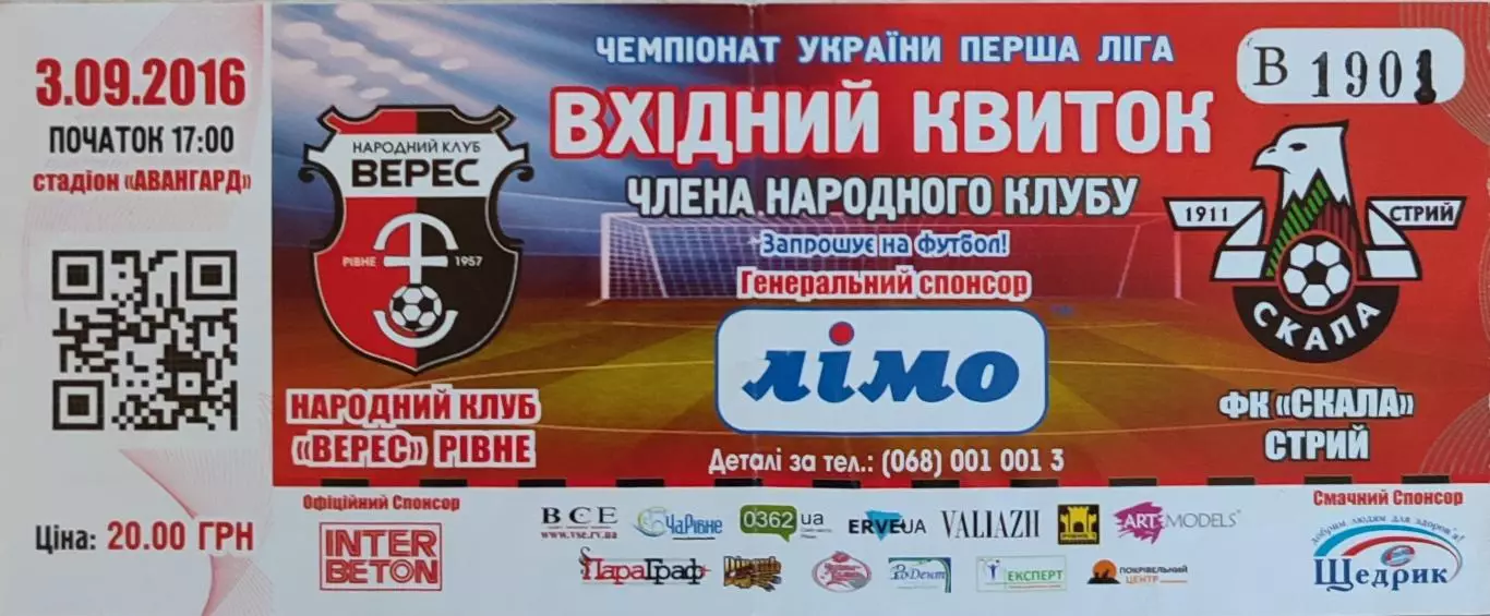 Верес Рівне - Скала Стрий 2016/2017 03.09.2016