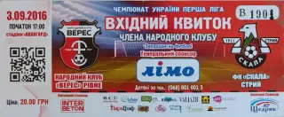 Верес Рівне - Скала Стрий 2016/2017 03.09.2016