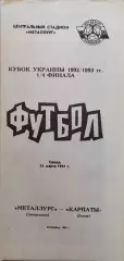 Металург Запоріжжя - Карпати Львів 1992/1993 24.03.1993 кубок