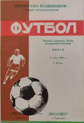 Чорноморець Одеса - Металіст Харків 31.05.1992 Фінал Кубка України вид 1
