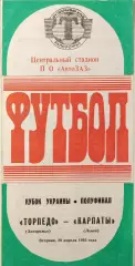 Торпедо Запоріжжя - Карпати Львів 1992/1993 20.04.1993 кубок