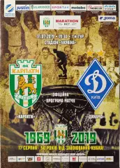 Карпати Львів - Динамо Київ 2019/2020 31.07.2019