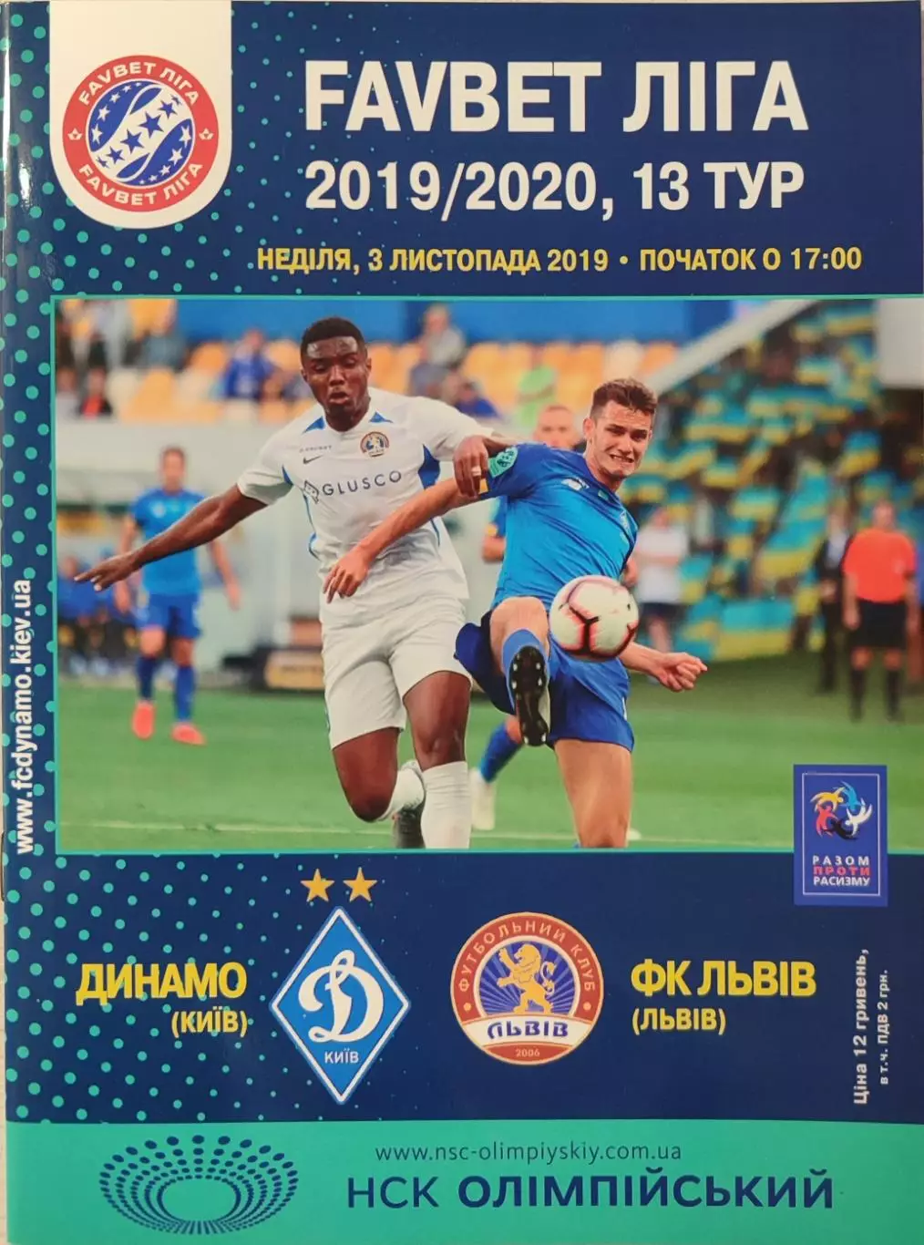 Динамо Київ - ФК Львів Львов 2019/2020 03.11.2019