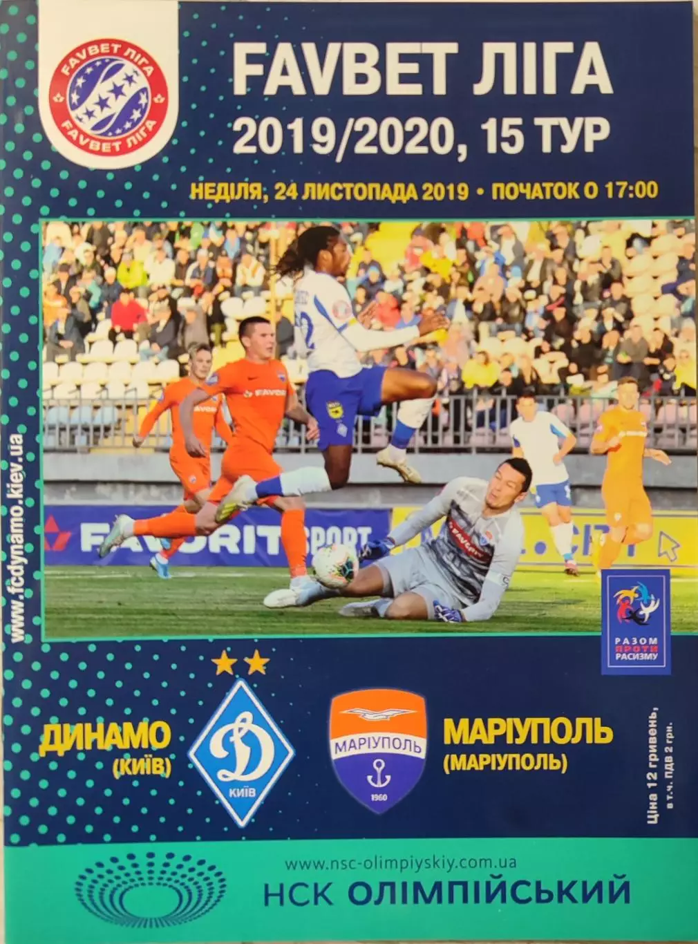 Динамо Київ - Маріуполь Мариуполь 2019/2020 24.11.2019