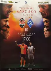 Шахтар Донецьк - Динамо Київ 2019/2020 10.11.2019