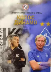Колос Ковалівка - Динамо Київ 2019/2020 06.10.2019