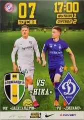 ФК Олександрія Александрия - Динамо Київ 2019/2020 07.03.2020