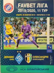Динамо Київ - ФК Олександрія Александрия 2019/2020 20.10.2019