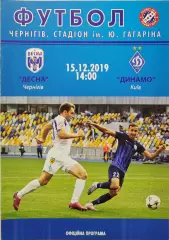 Десна Чернігів - Динамо Київ 2019/2020 15.12.2019