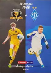 СК Дніпро-1 Днепр - Динамо Київ 2019/2020 28.02.2020