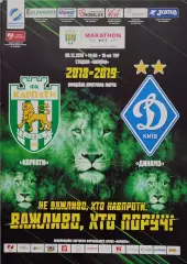 Карпати Львів - Динамо Київ 2018/2019 08.12..2018