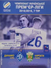 Динамо Київ - Карпати Львів 2018/2019 02.09.2018