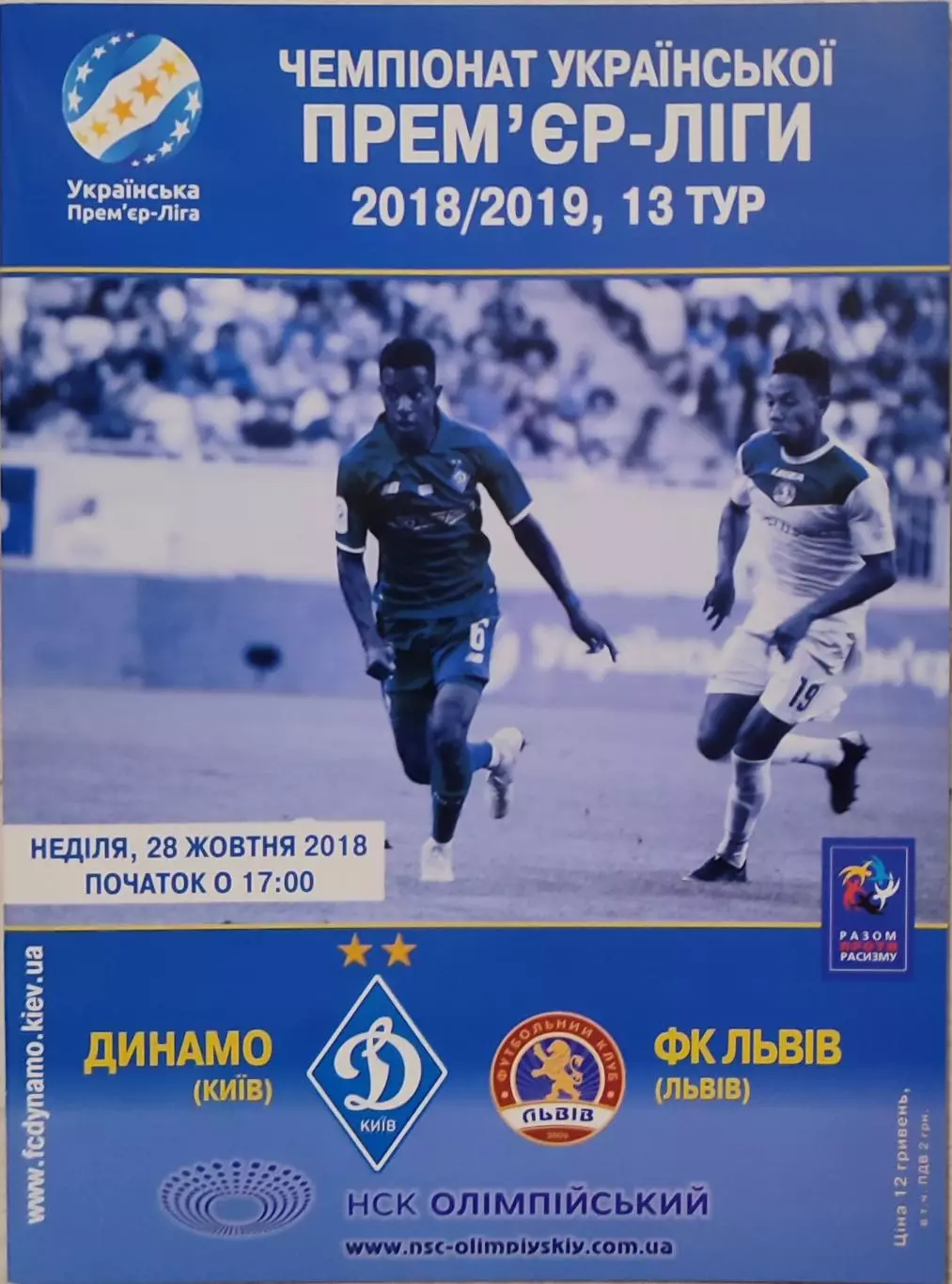Динамо Київ - ФК Львів Львов 2018/2019 28.10.2018