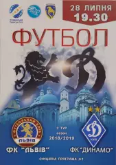 ФК Львів Львов - Динамо Київ 2018/2019 28.07.2018