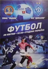 ФК Львів Львов - Динамо Київ 2018/2019 28.04.2019