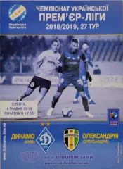 Динамо Київ - ФК Олександрія Александрия 2018/2019 04.05.2019