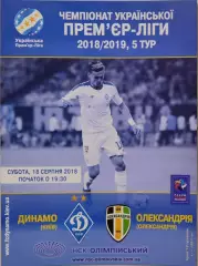 Динамо Київ - ФК Олександрія Александрия 2018/2019 18.08.2018