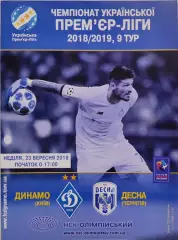 Динамо Київ - Десна Чернігів 2018/2019 23.09.2018
