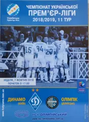 Динамо Київ - Олімпік Донецьк 2018/2019 07.10.2018