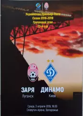Зоря Луганськ Заря - Динамо Київ 2018/2019 03.04.2019
