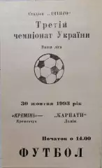 Кремінь Кременчук - Карпати Львів 1993/1994 30.10.1993