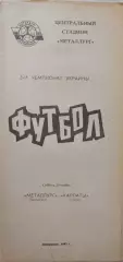 Металург Запоріжжя - Динамо Київ 1993/1994 20.11.1993