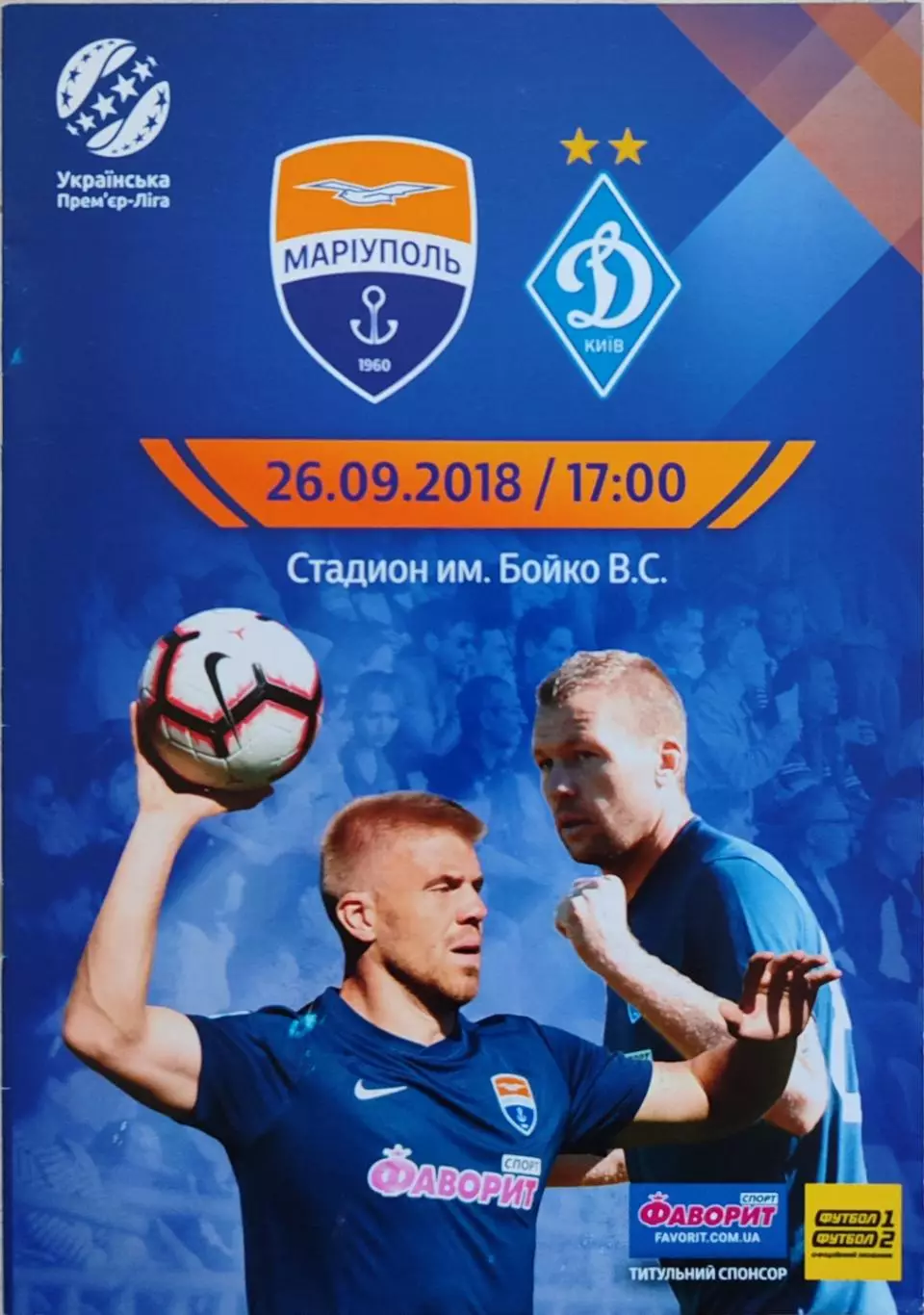 ФК Маріуполь Мариуполь - Динамо Київ 2018/2019 26.09.2018