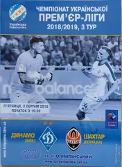Динамо Київ - Шахтар Донецьк 2018/2019 03.08.2018