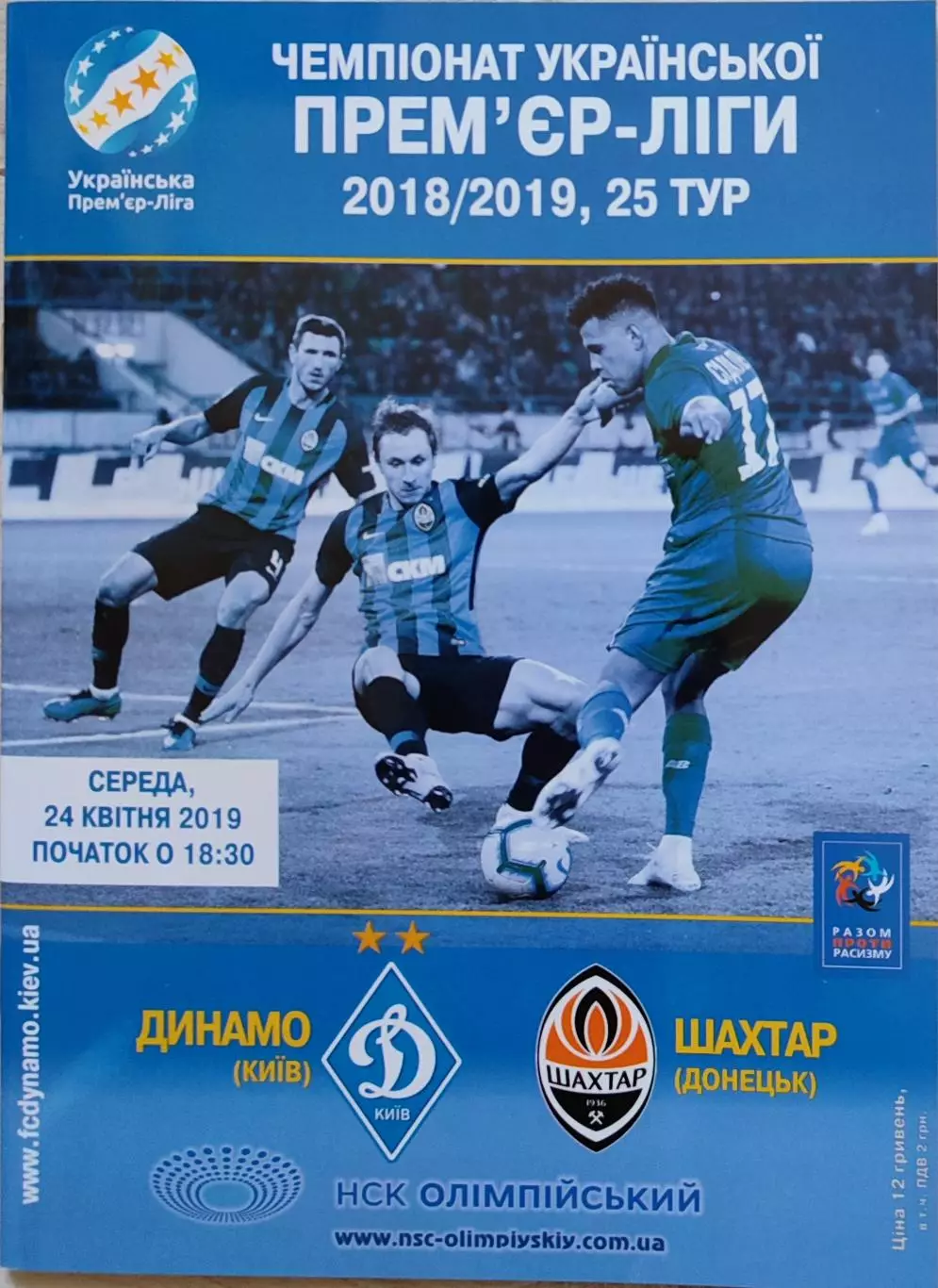 Динамо Київ - Шахтар Донецьк 2018/2019 24.04.2019