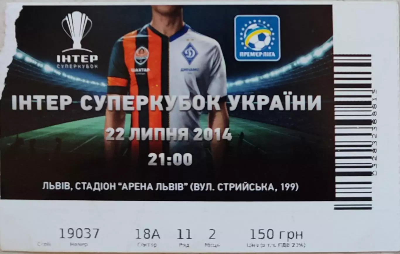 Динамо Київ - Шахтар Донецьк 22.07.2014 СуперКубок України