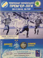 Динамо Київ - Олімпік Донецьк 2017/2018 18.02.2018