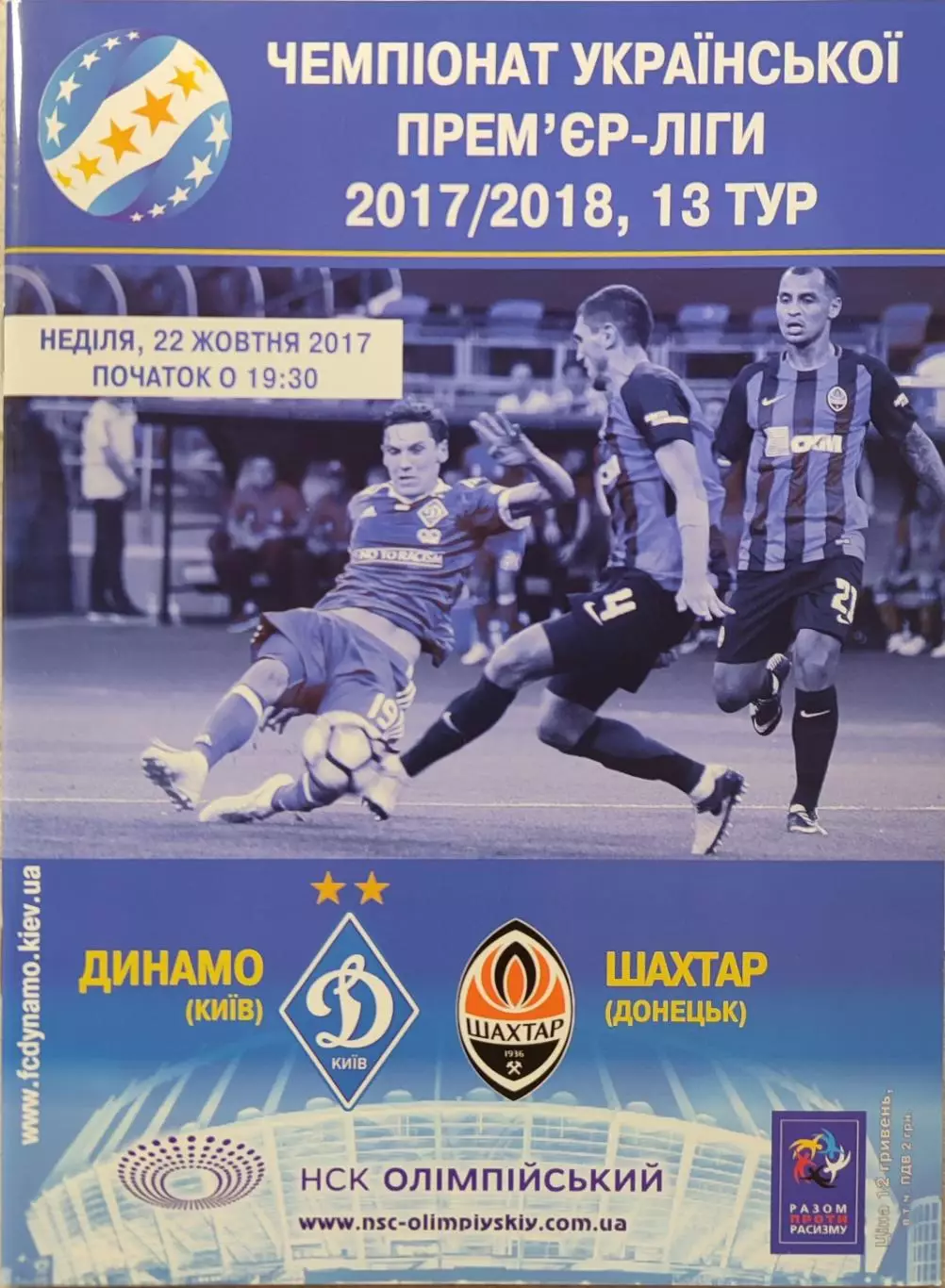 Динамо Київ - Шахтар Донецьк 2017/2018 22.10.2017