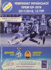 Динамо Київ - Шахтар Донецьк 2017/2018 22.10.2017