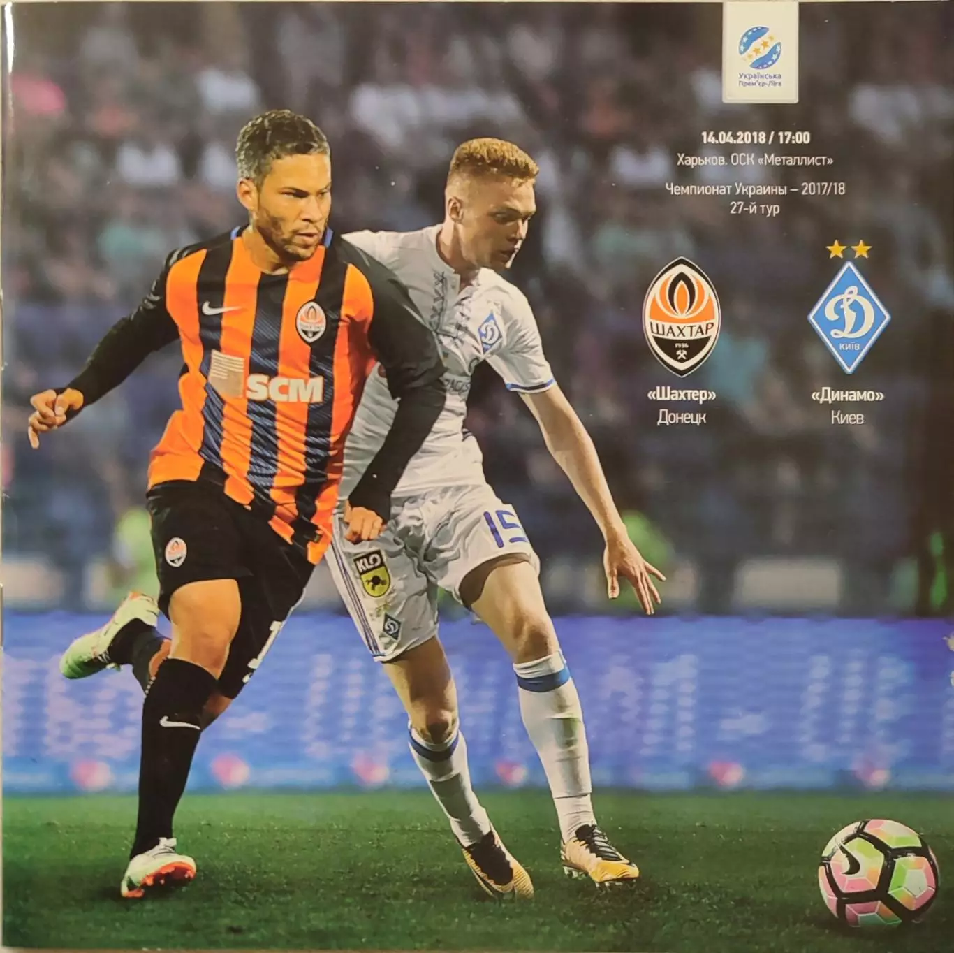 Шахтар Донецьк - Динамо Київ 2017/2018 14.04.2018