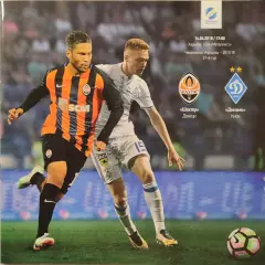Шахтар Донецьк - Динамо Київ 2017/2018 14.04.2018