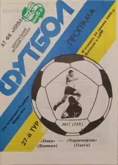 Нива Вінниця - Чорноморець Одеса 1994/1995 12.05.1995