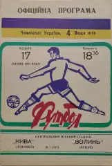 Нива Вінниця - Волинь Луцьк 1994/1995 17.07.1994